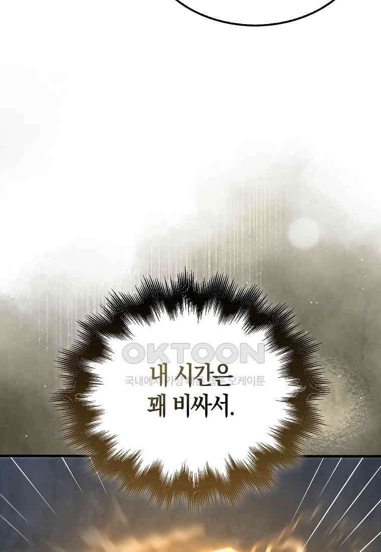 영주님의 코인이 줄지 않음?! 140화 22
