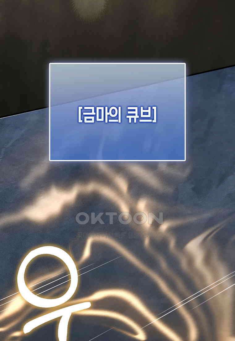 영주님의 코인이 줄지 않음?! 140화 24