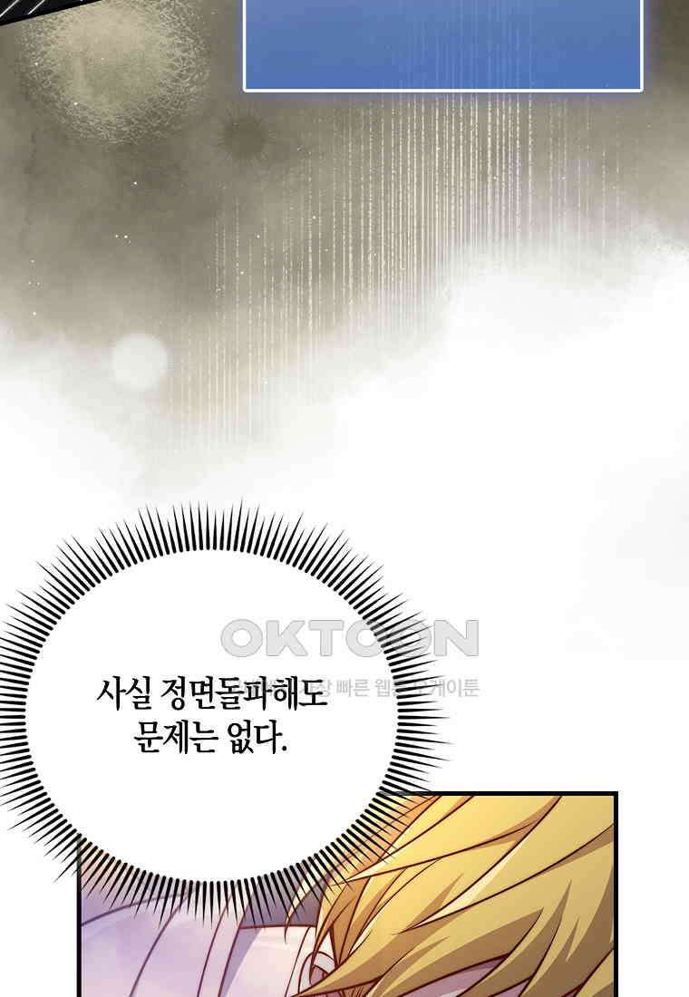 영주님의 코인이 줄지 않음?! 140화 26