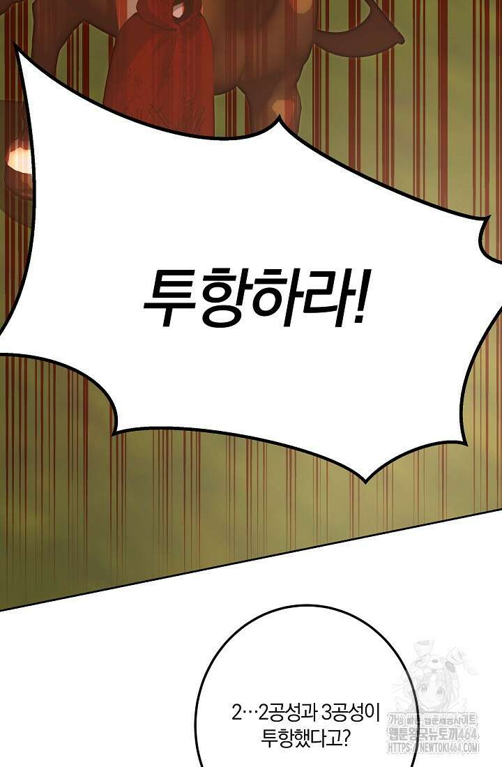황녀, 미친 꽃으로 피어나다 113화 6