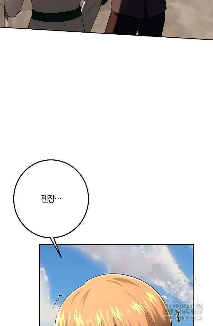 황녀, 미친 꽃으로 피어나다 113화 8