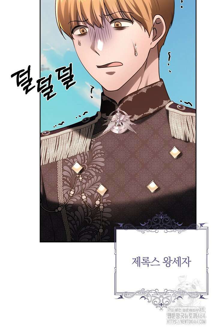 황녀, 미친 꽃으로 피어나다 113화 9
