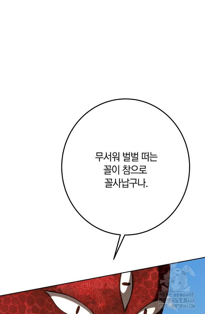 황녀, 미친 꽃으로 피어나다 113화 10