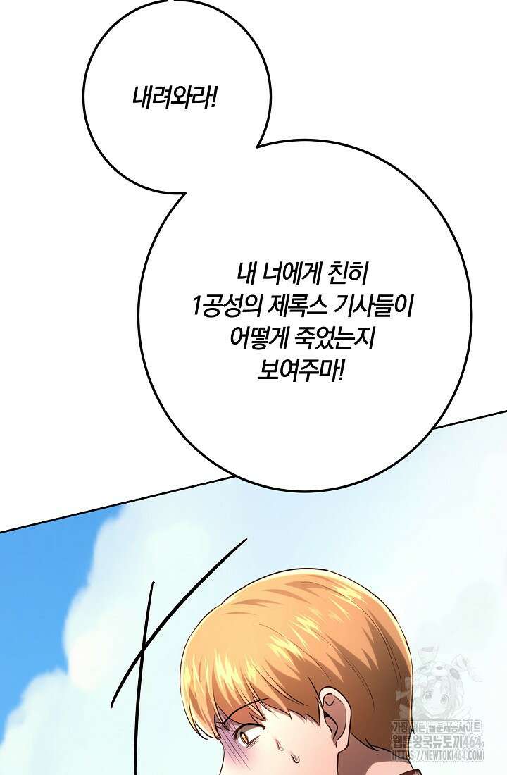 황녀, 미친 꽃으로 피어나다 113화 12