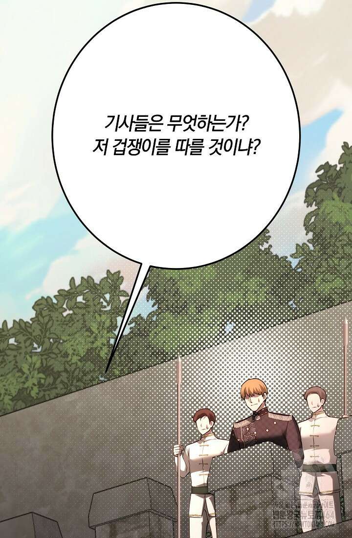 황녀, 미친 꽃으로 피어나다 113화 14