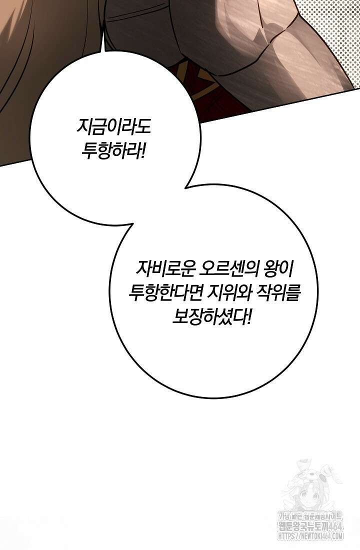황녀, 미친 꽃으로 피어나다 113화 17