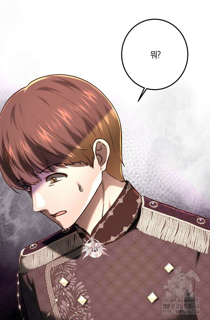 황녀, 미친 꽃으로 피어나다 113화 18