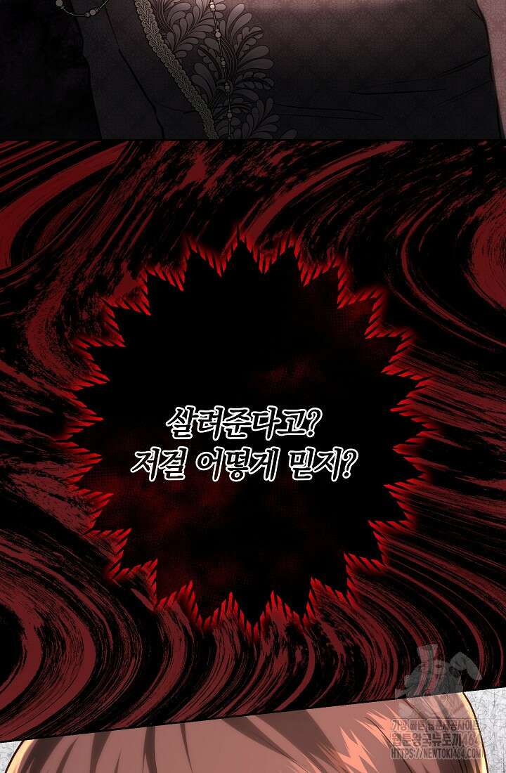 황녀, 미친 꽃으로 피어나다 113화 19