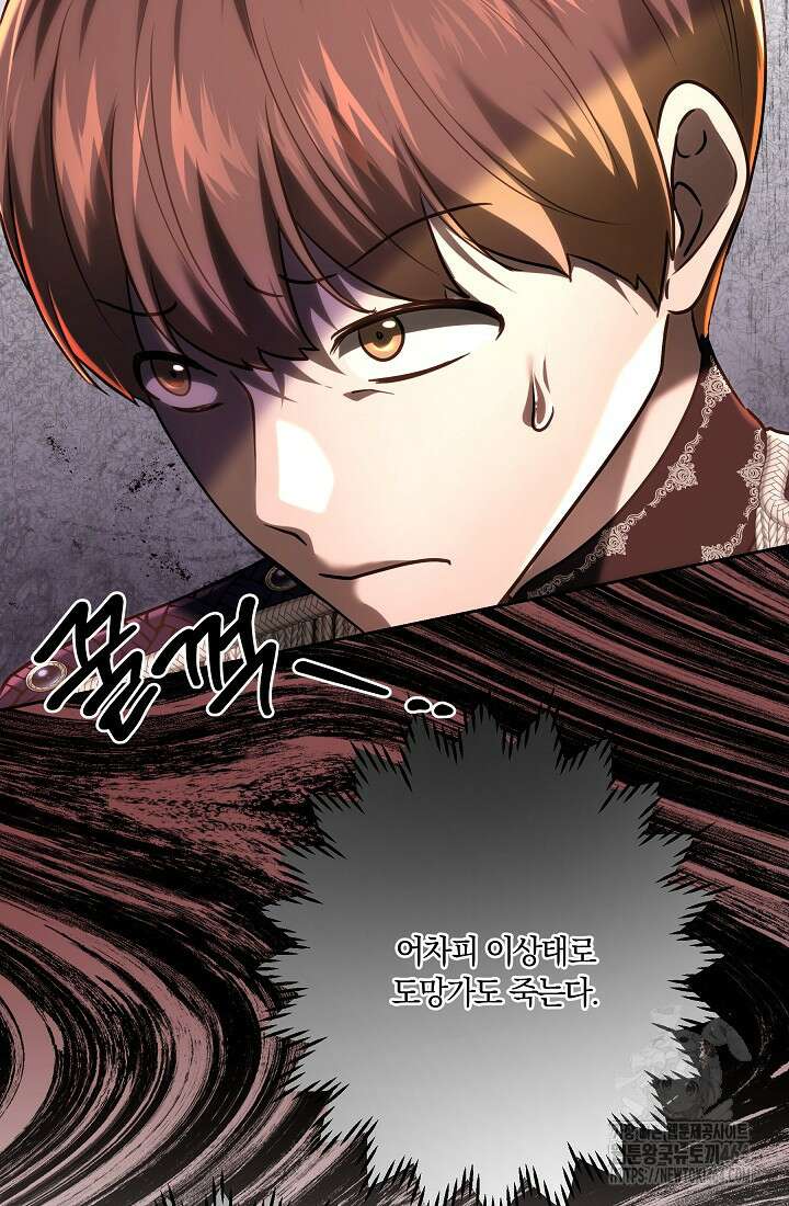 황녀, 미친 꽃으로 피어나다 113화 20