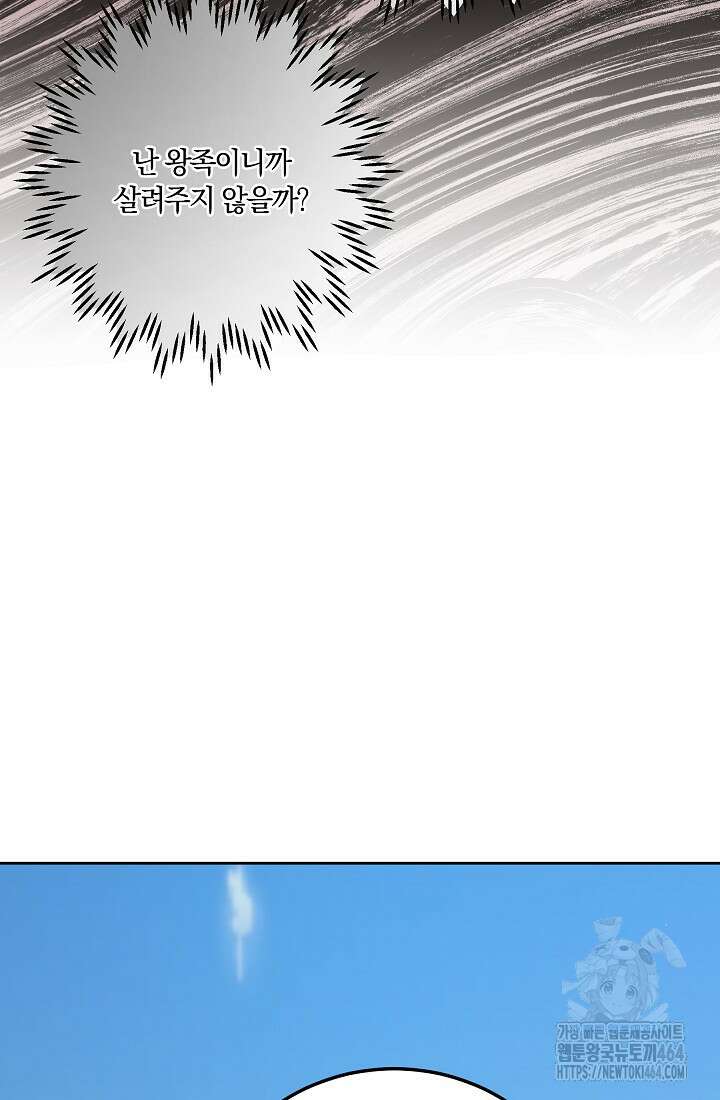 황녀, 미친 꽃으로 피어나다 113화 21