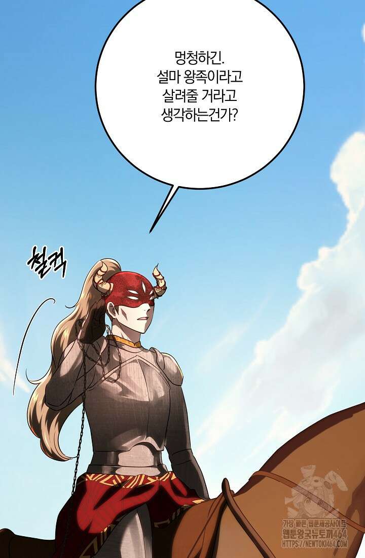 황녀, 미친 꽃으로 피어나다 113화 22