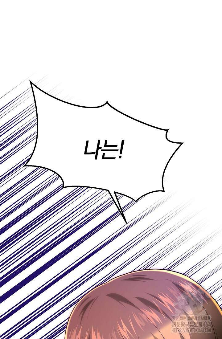 황녀, 미친 꽃으로 피어나다 113화 27