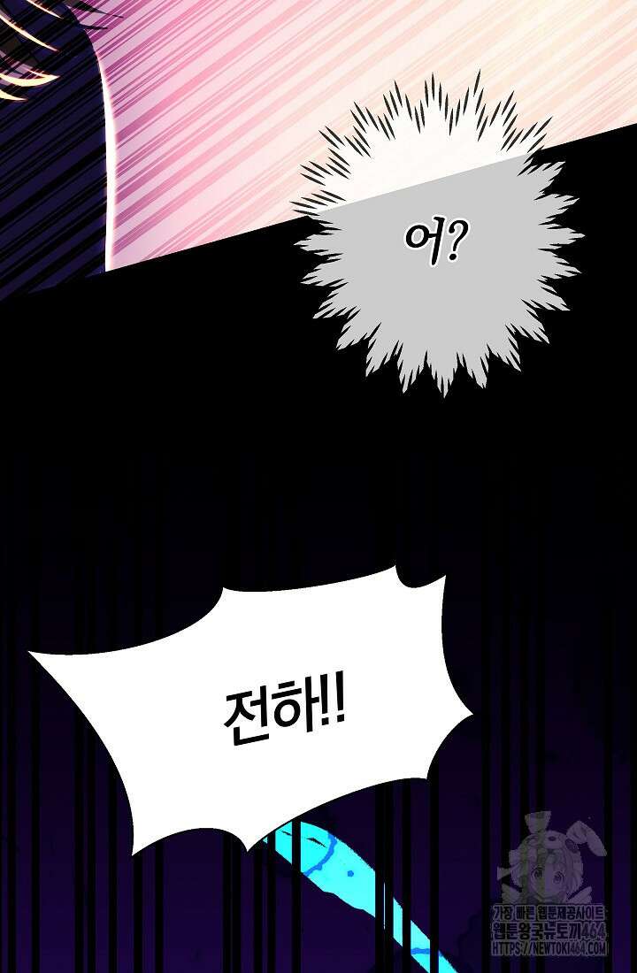 황녀, 미친 꽃으로 피어나다 113화 30
