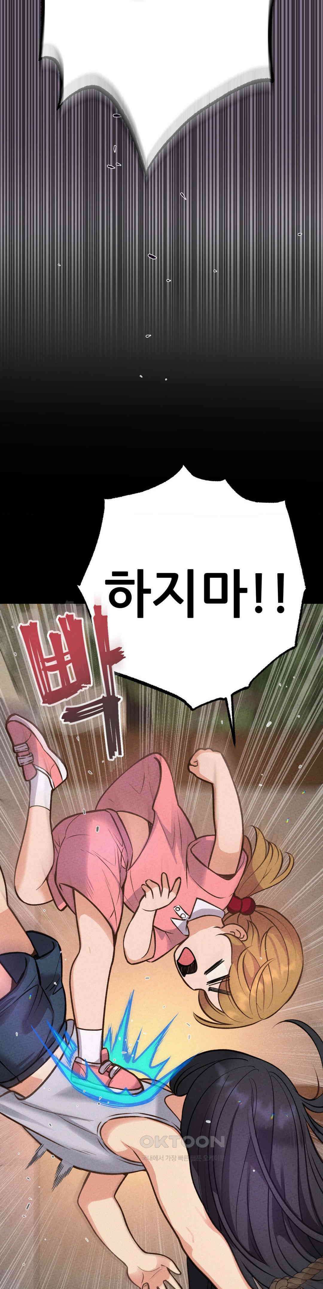 대표님의 개목걸이 25화 불청객 3
