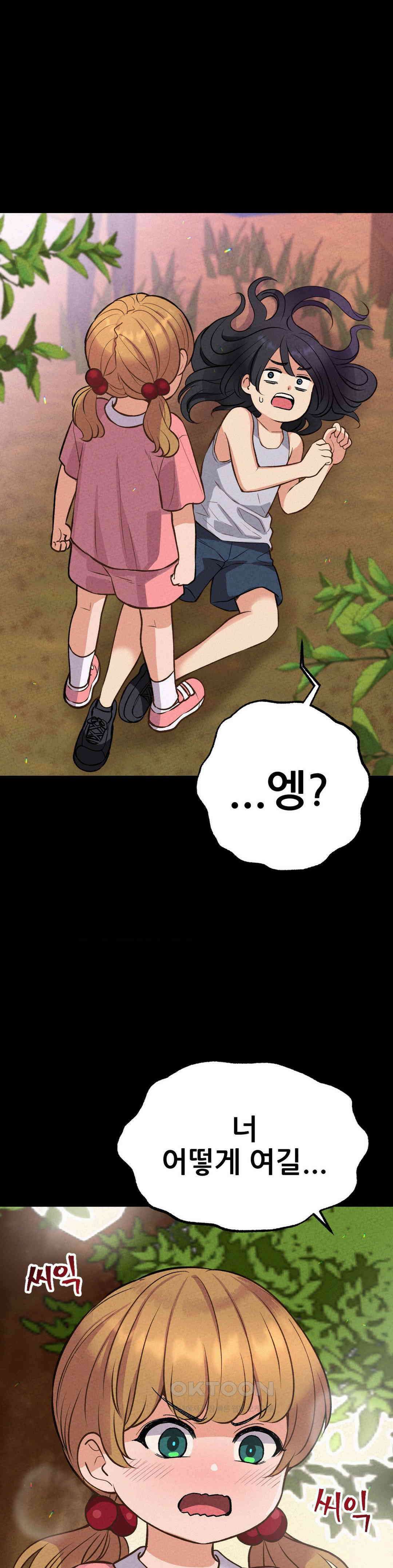 대표님의 개목걸이 25화 불청객 5