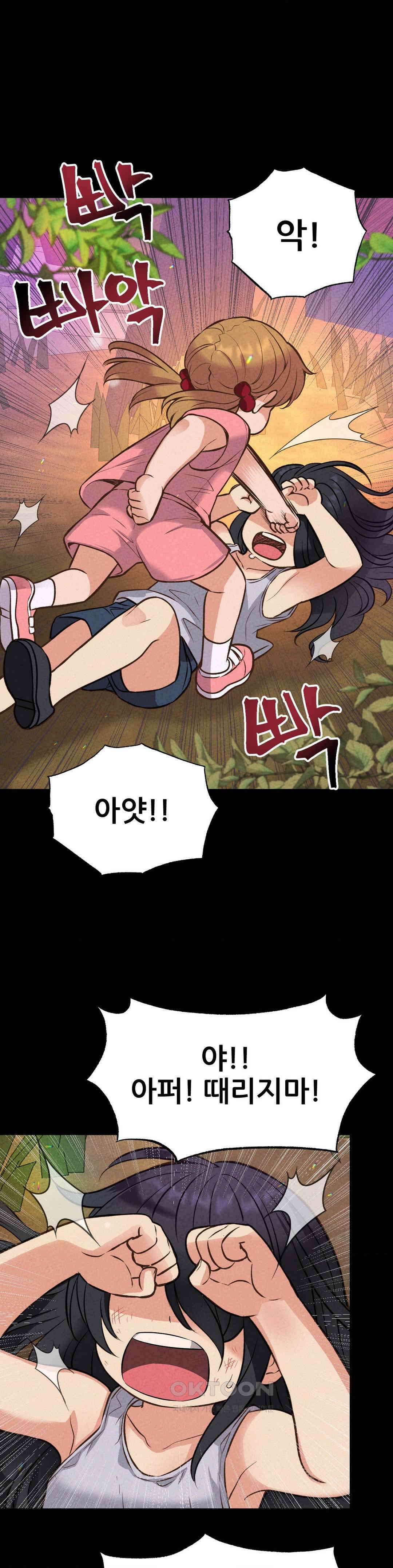 대표님의 개목걸이 25화 불청객 7