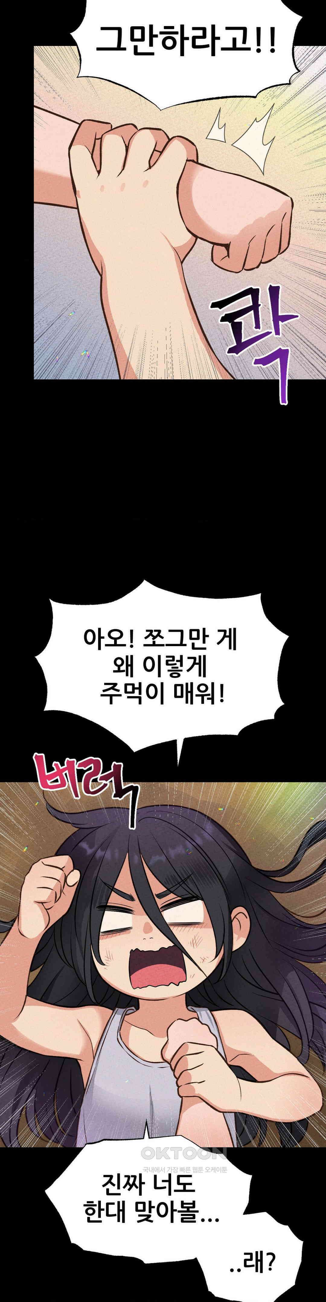 대표님의 개목걸이 25화 불청객 8