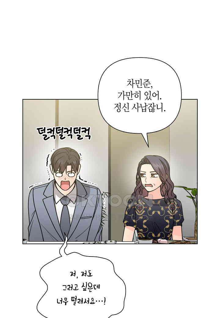겹사돈 사기단 - 65화 4