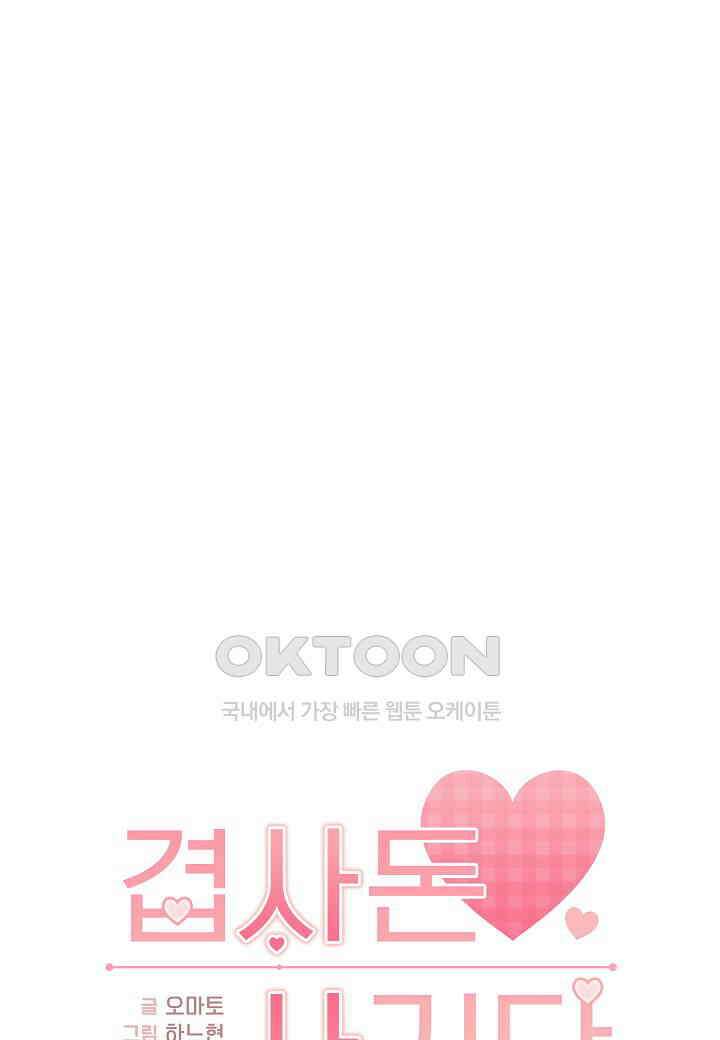 겹사돈 사기단 - 65화 11