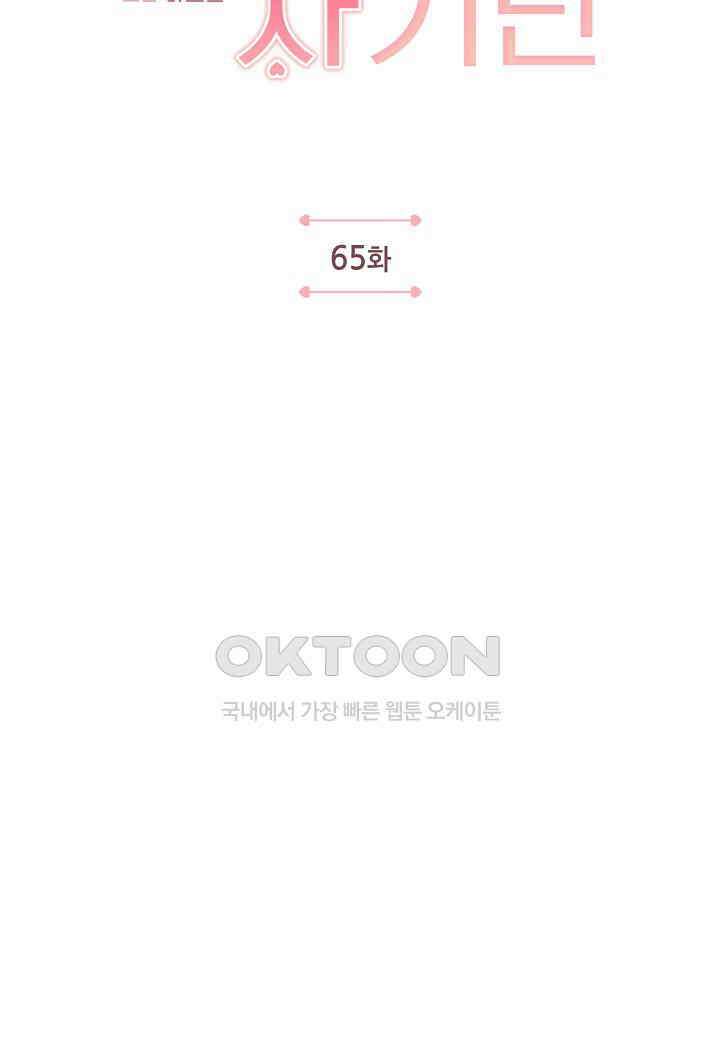 겹사돈 사기단 - 65화 12