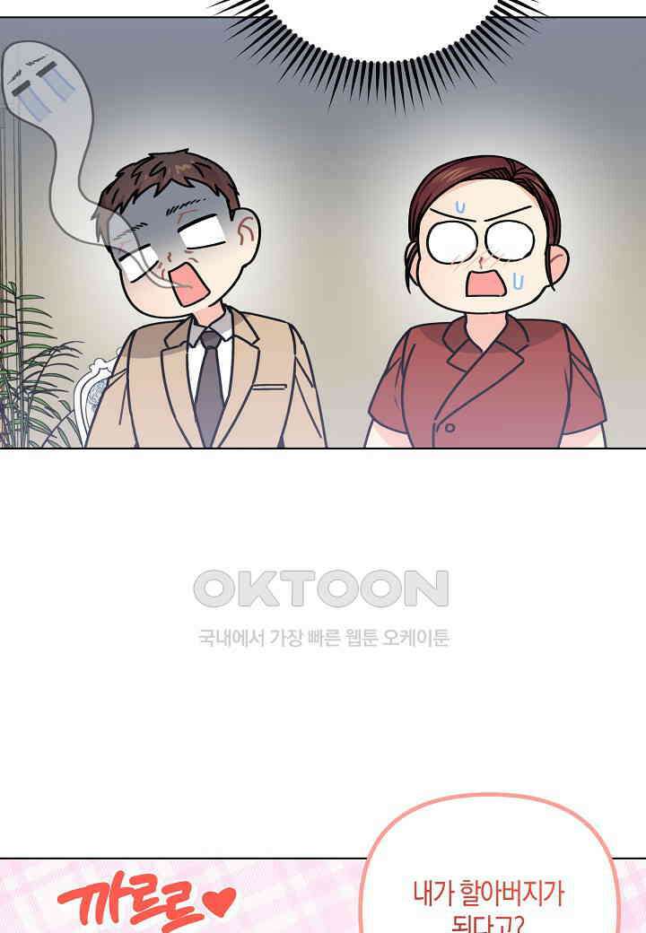 겹사돈 사기단 - 65화 14