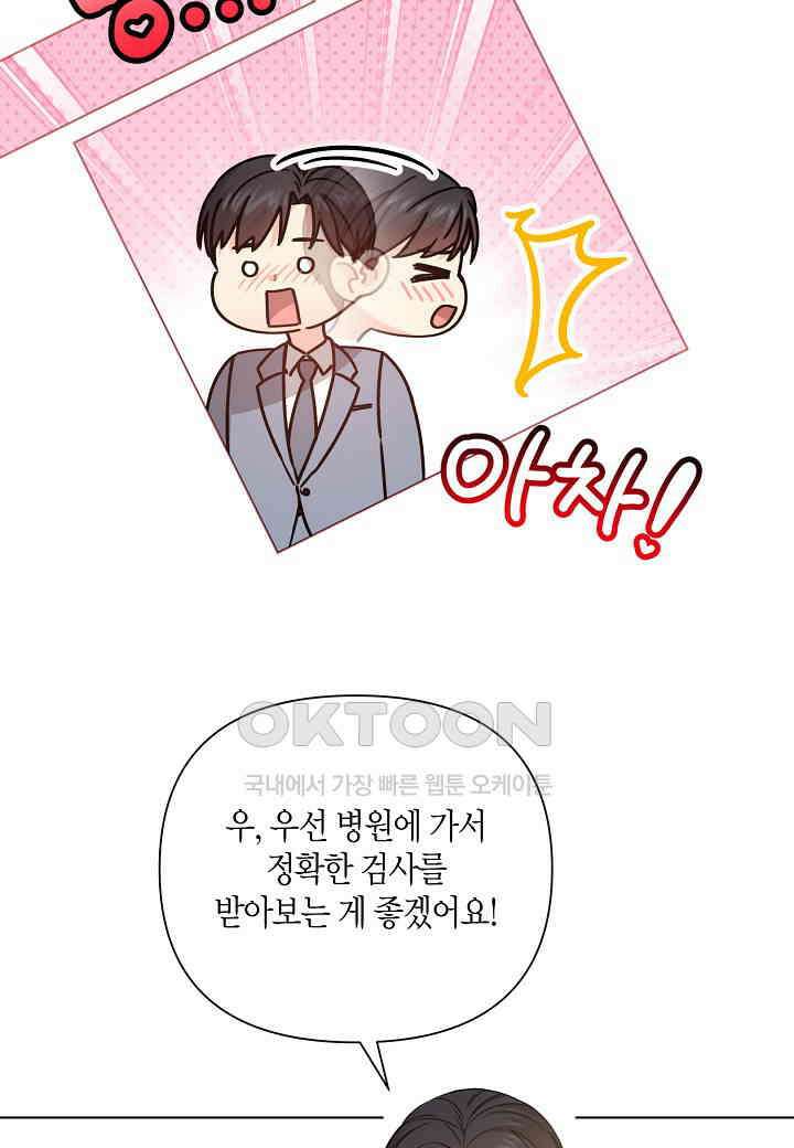 겹사돈 사기단 - 65화 16