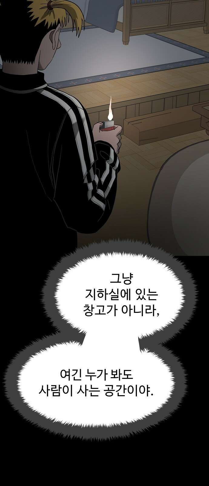 두꺼비집 75화 : 거짓말이죠 6