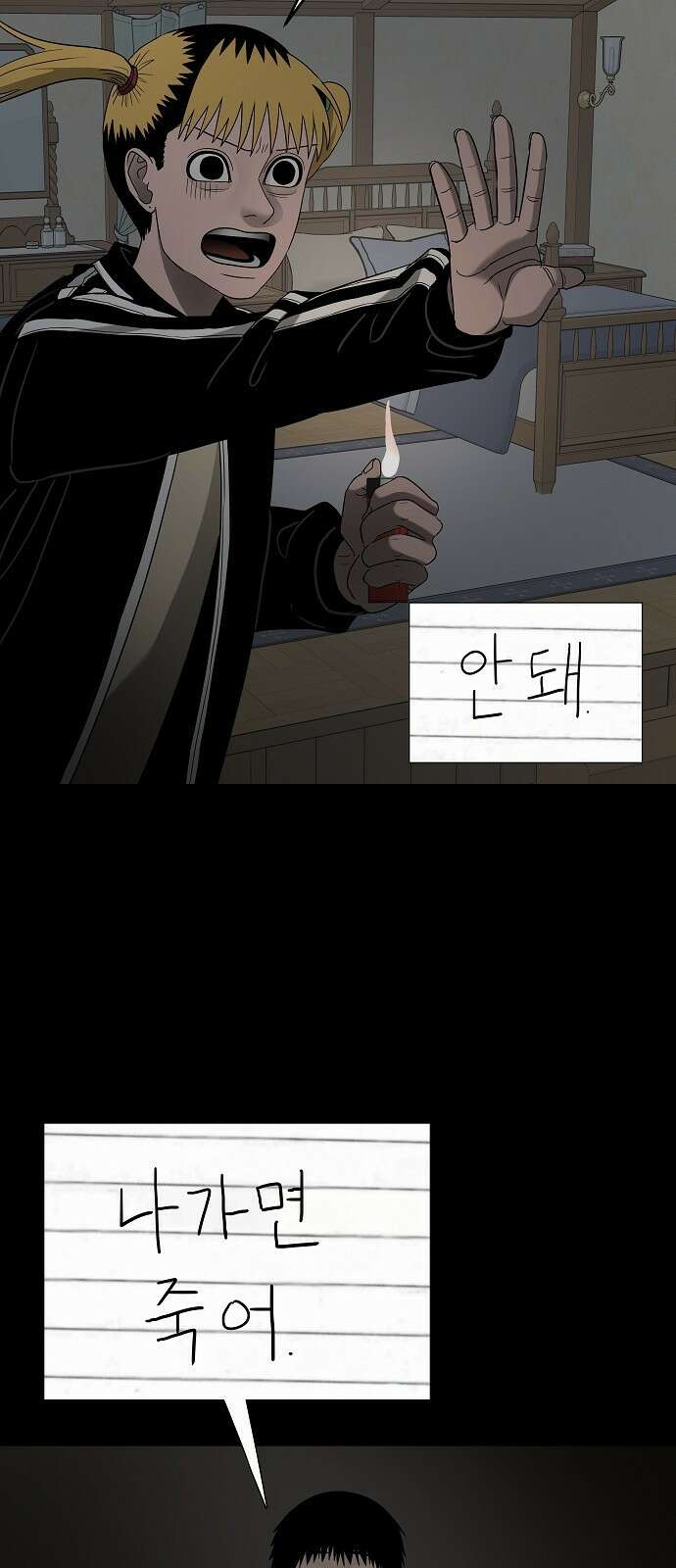 두꺼비집 75화 : 거짓말이죠 13