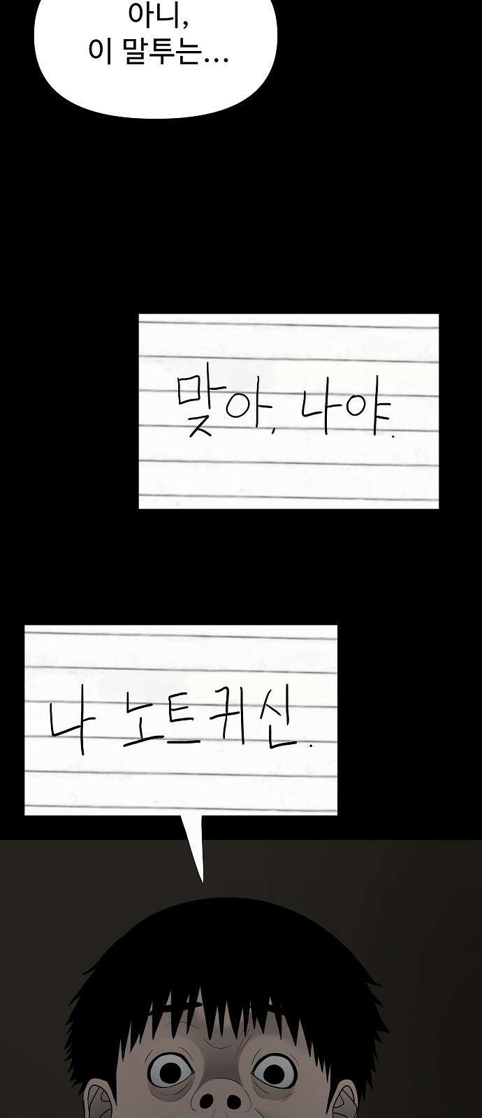 두꺼비집 75화 : 거짓말이죠 16