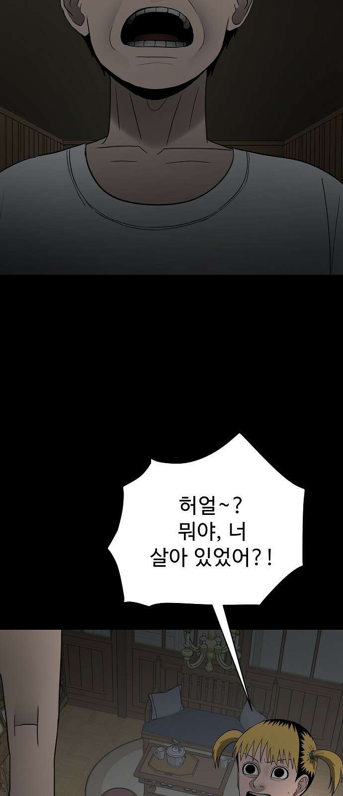 두꺼비집 75화 : 거짓말이죠 17