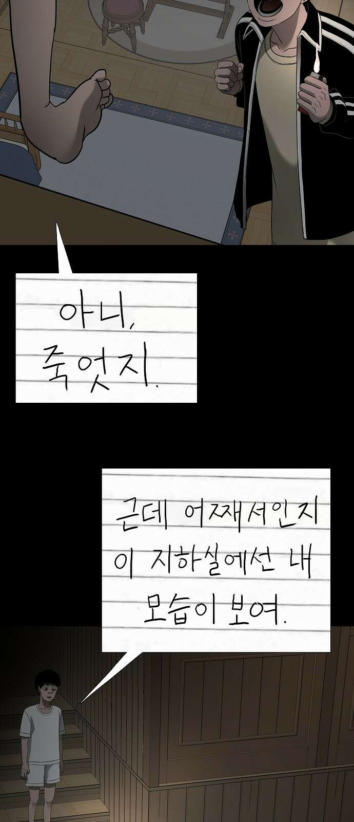 두꺼비집 75화 : 거짓말이죠 18