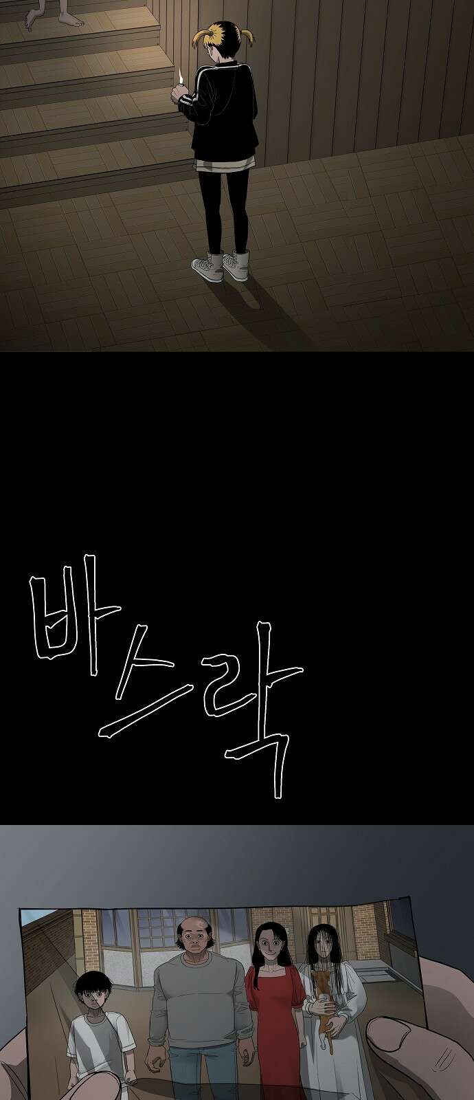 두꺼비집 75화 : 거짓말이죠 19