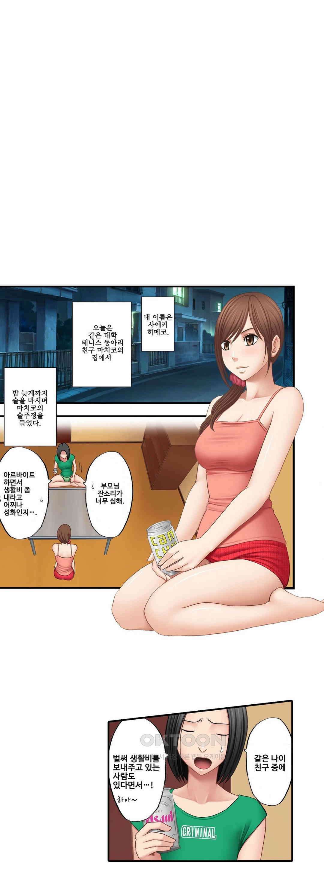 너무 느껴서 저항할 수 없어 1화 2