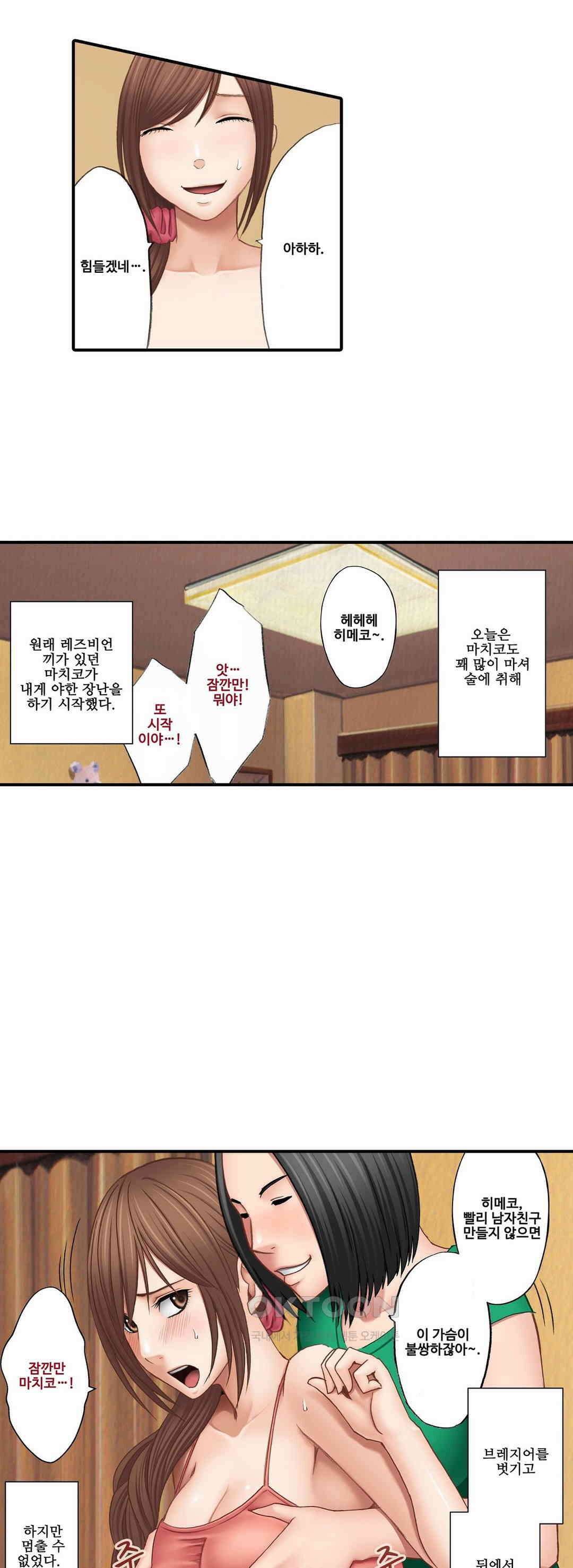 너무 느껴서 저항할 수 없어 1화 3