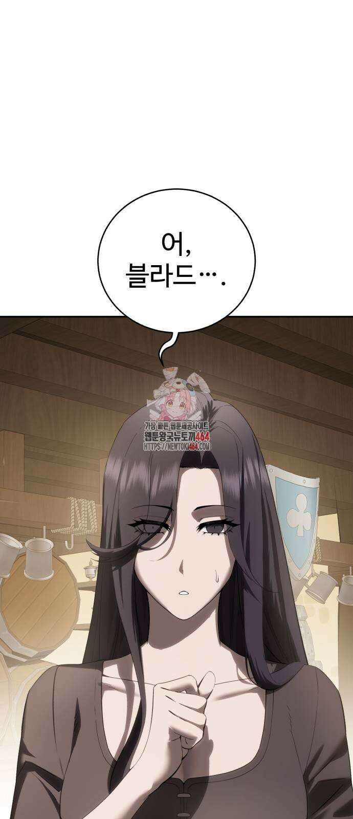 별을 품은 소드마스터 65화 1