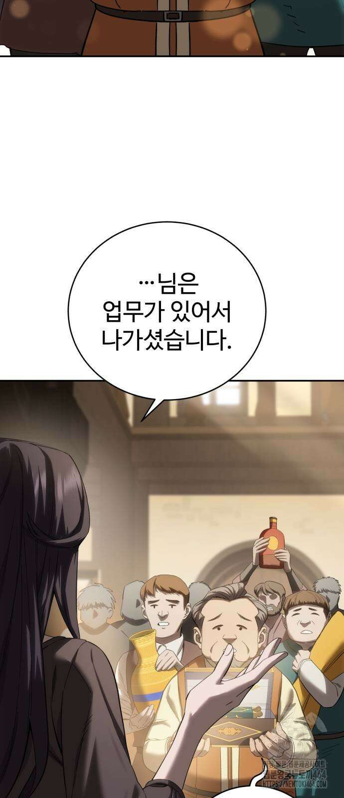 별을 품은 소드마스터 65화 3