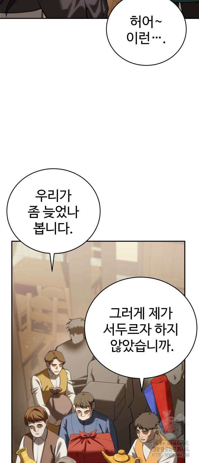 별을 품은 소드마스터 65화 4