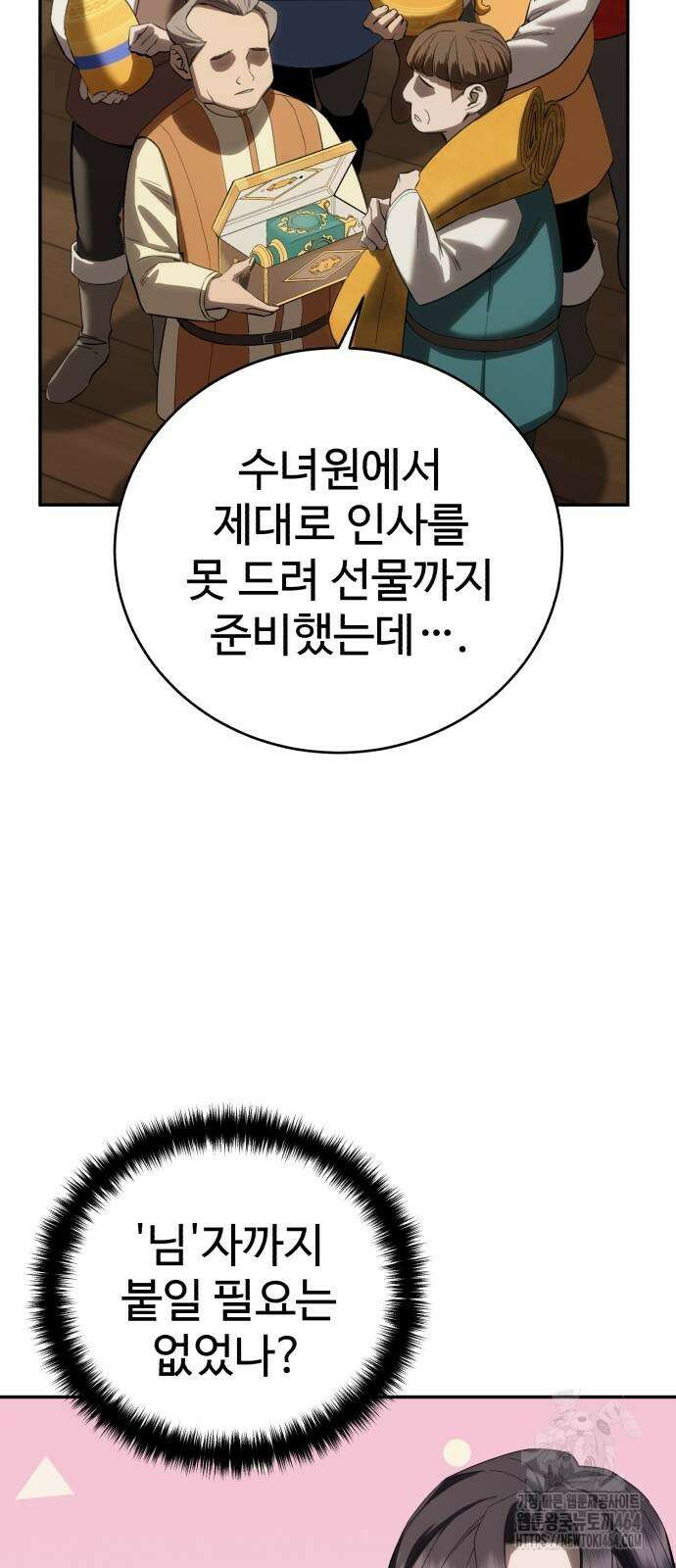 별을 품은 소드마스터 65화 5