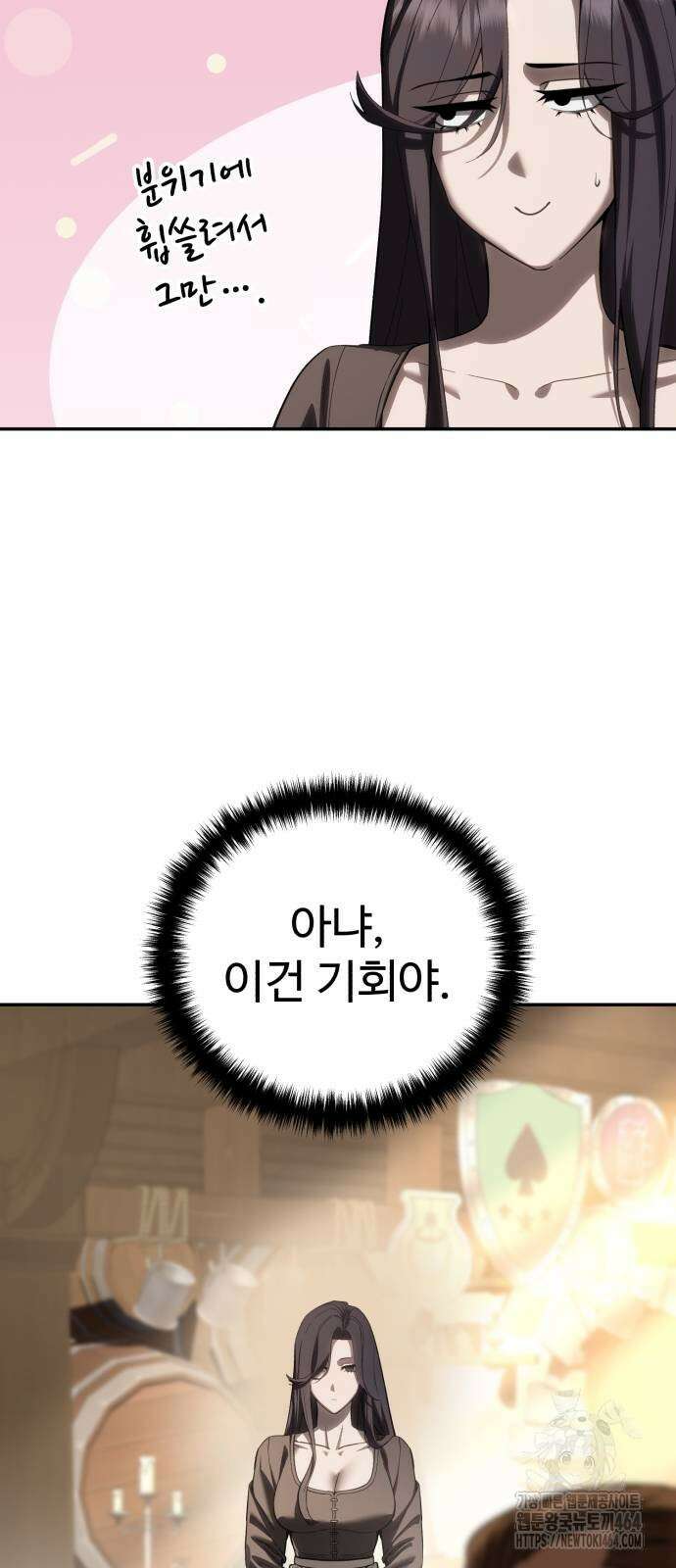 별을 품은 소드마스터 65화 6