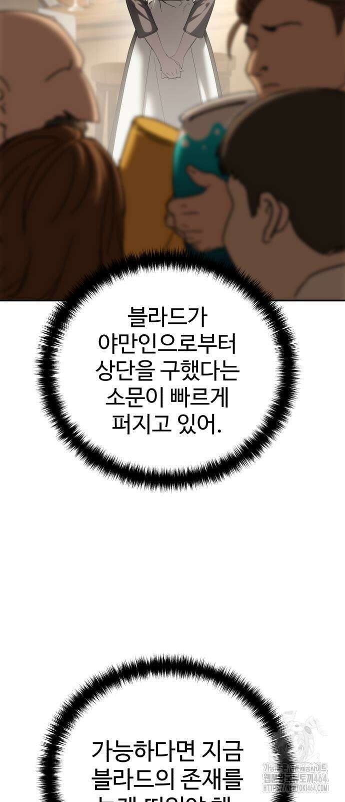 별을 품은 소드마스터 65화 7