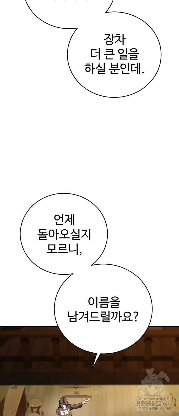 별을 품은 소드마스터 65화 10