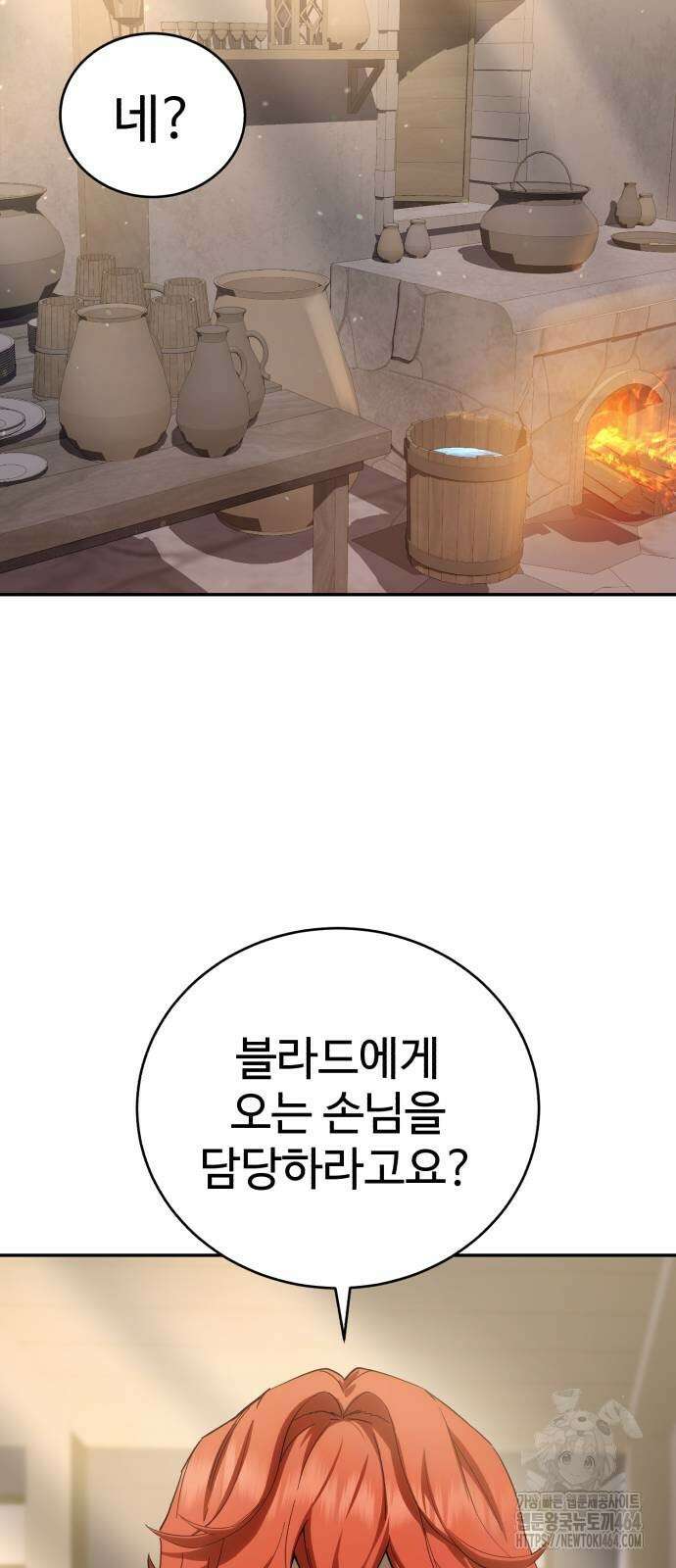 별을 품은 소드마스터 65화 18