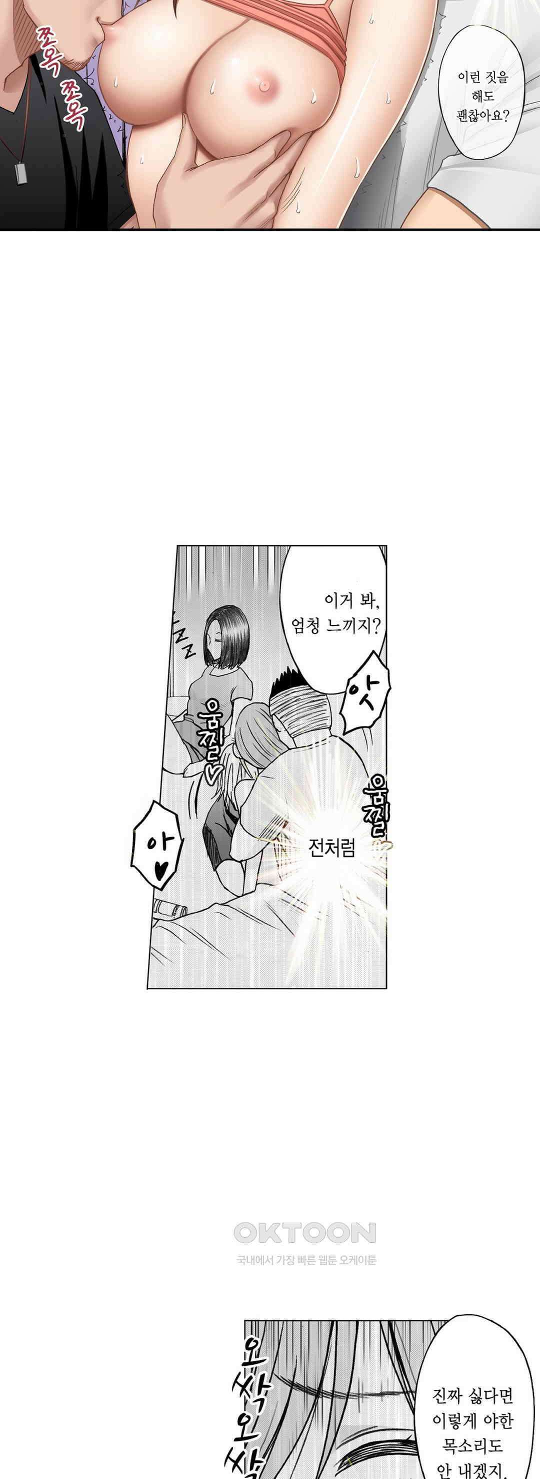너무 느껴서 저항할 수 없어 17화 2