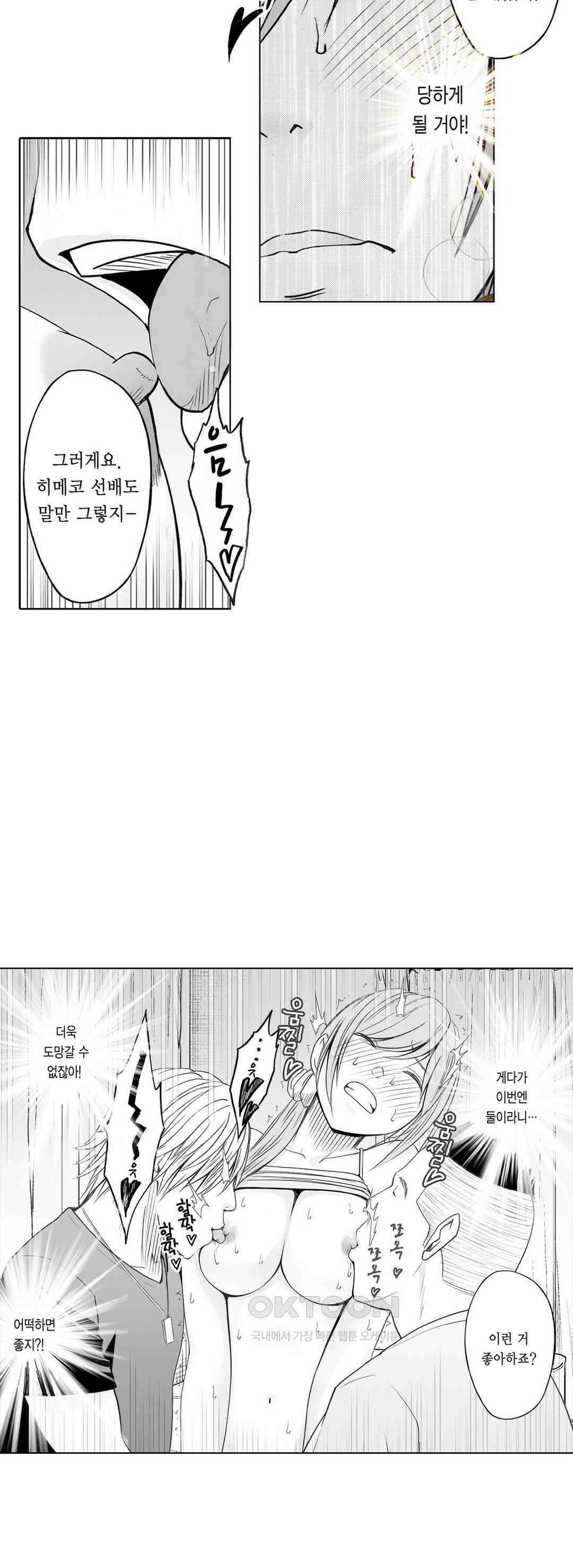 너무 느껴서 저항할 수 없어 17화 3