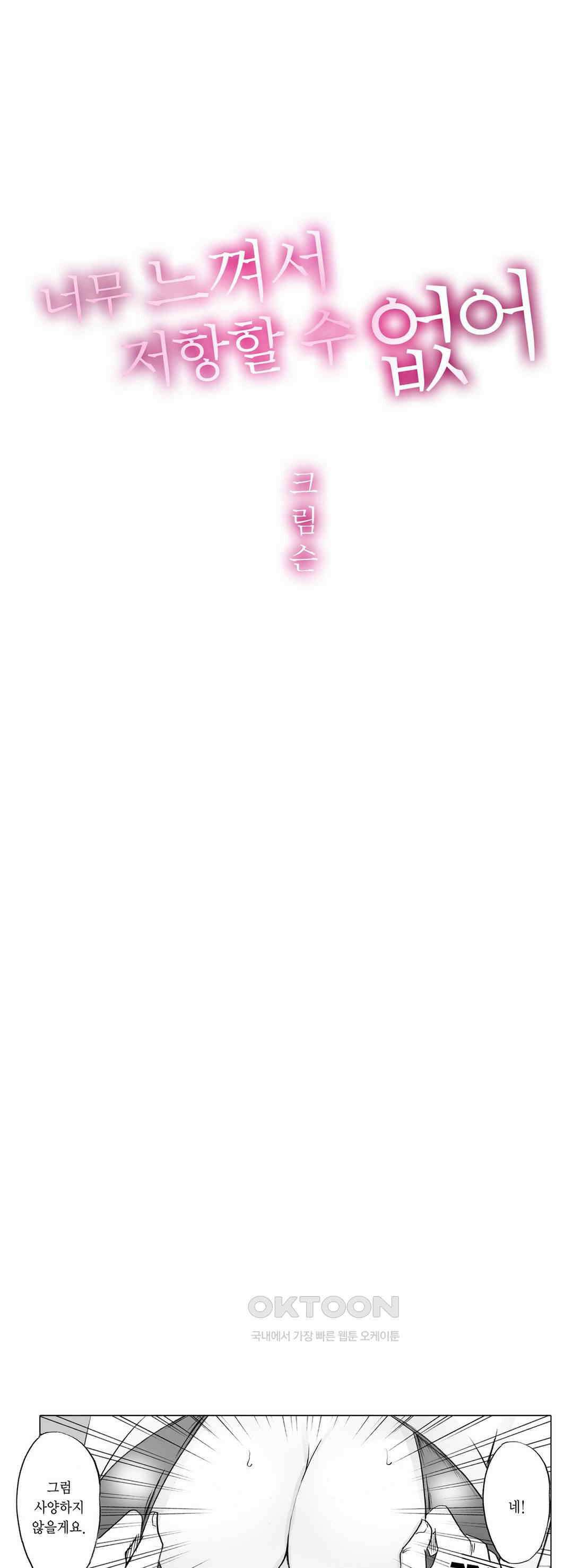 너무 느껴서 저항할 수 없어 23화 1