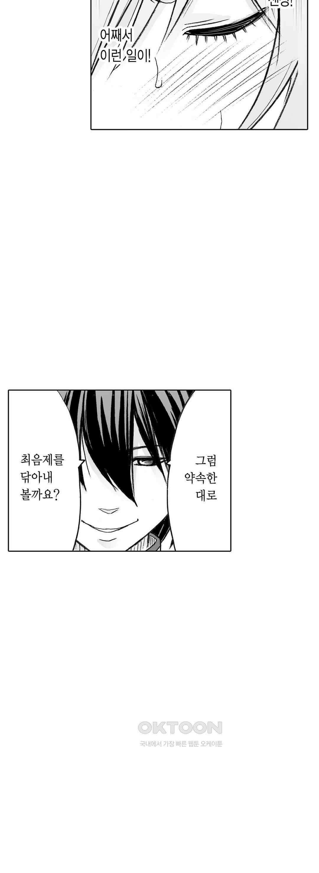 너무 느껴서 저항할 수 없어 23화 3