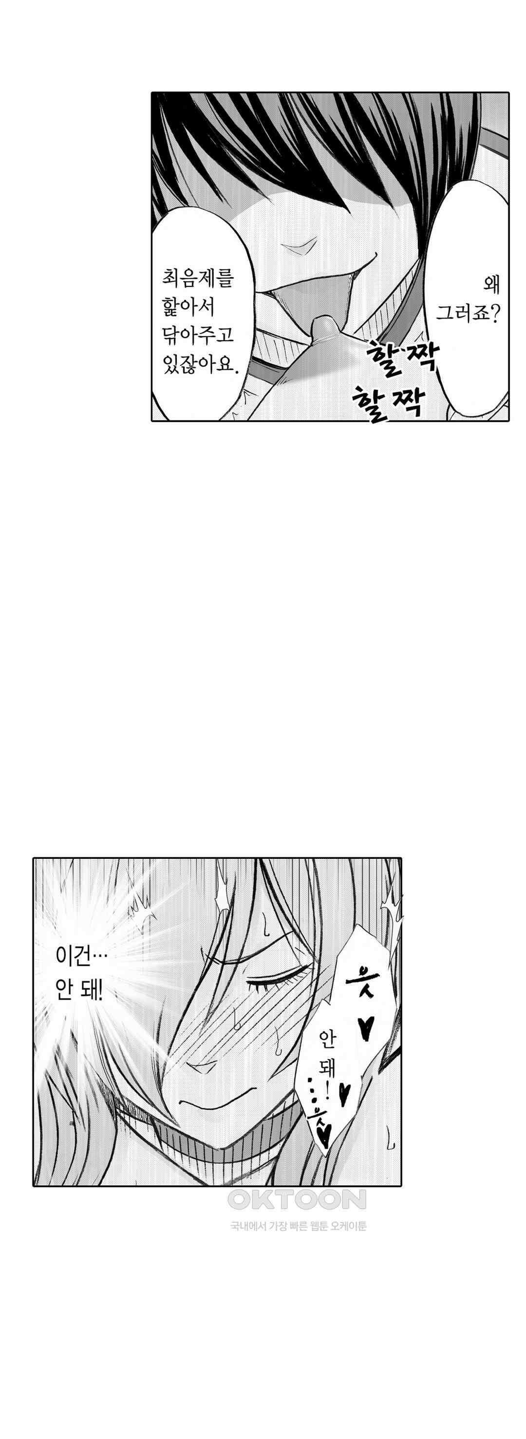 너무 느껴서 저항할 수 없어 23화 6