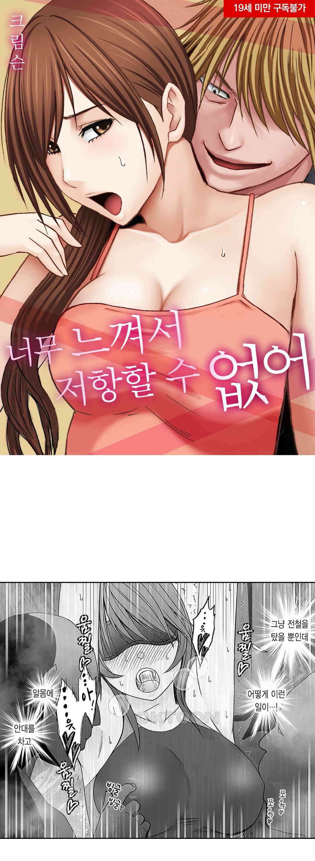 너무 느껴서 저항할 수 없어 42화 1