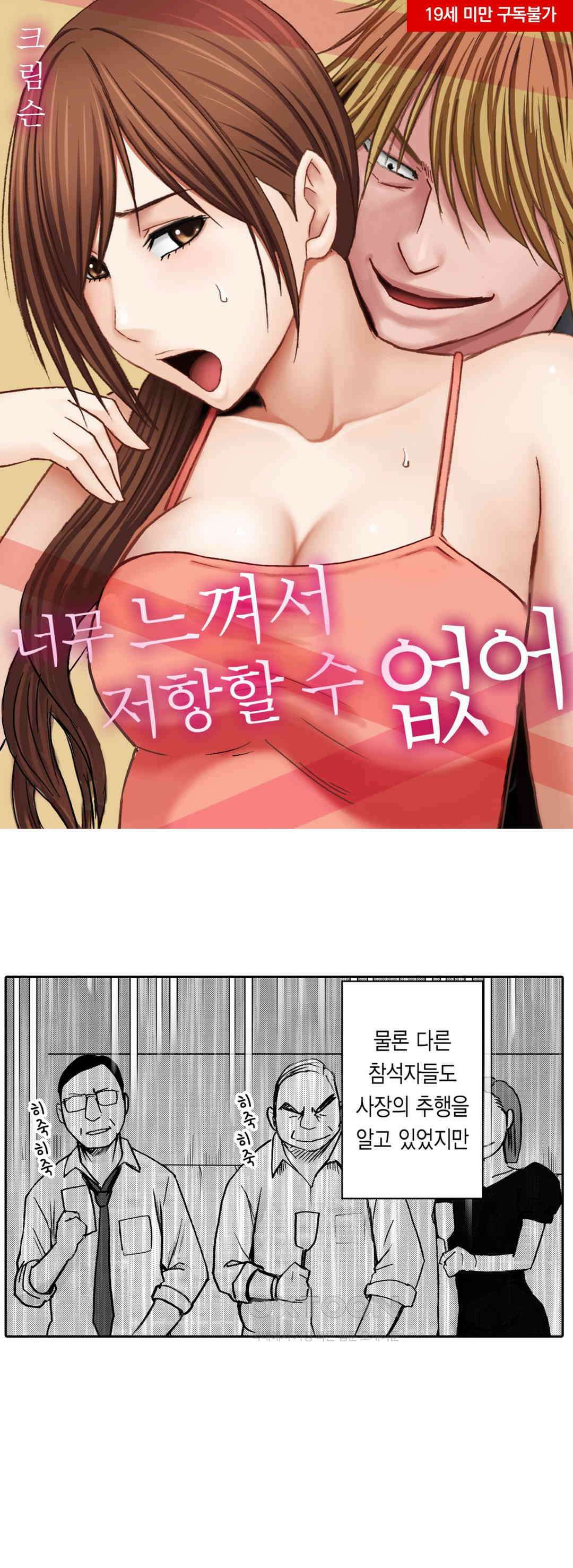 너무 느껴서 저항할 수 없어 46화 1