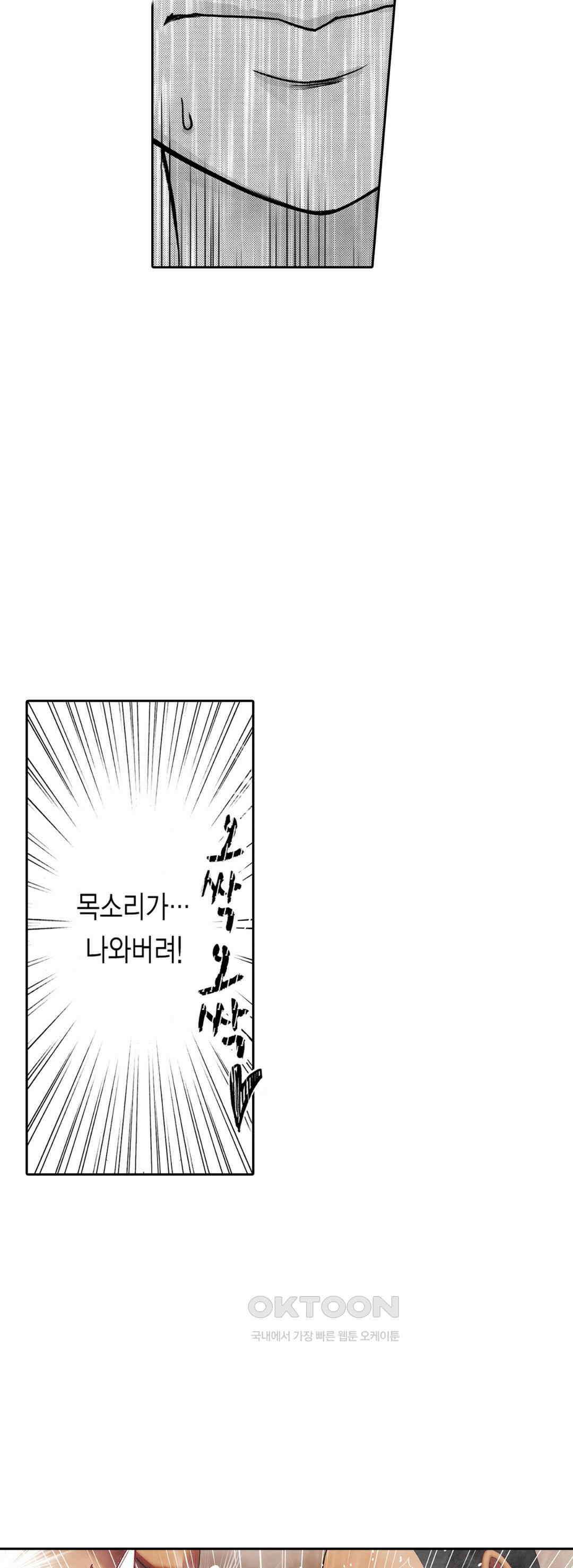 너무 느껴서 저항할 수 없어 46화 4